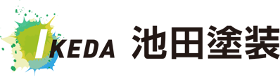 有限会社 池田塗装